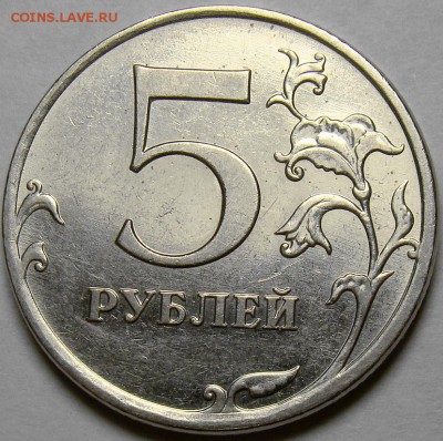 5 рублей 2010ММД ( комплект ) до 22.00 мс 16.11.14 - шт.В2 реверс