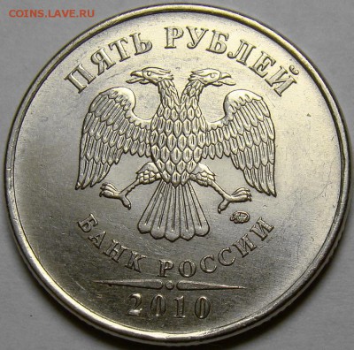 5 рублей 2010ММД ( комплект ) до 22.00 мс 16.11.14 - шт.В1 аверс