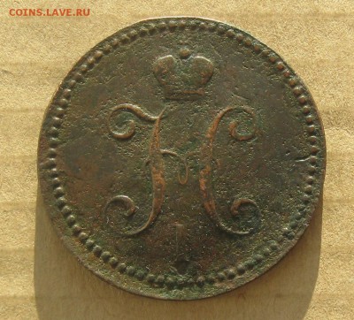 3 копейки серебром 1841г.ем.до17.11.22-30. - IMG_3539.JPG