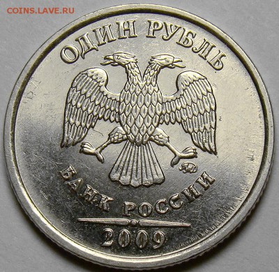 1 рубль ММД 2007-2009ММД до 22.00 мск 16.11.14 - шт.Н-3.3Б аверс