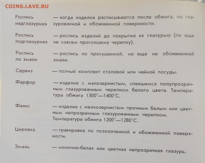 Русская керамика 18-начала 19 века - 25.10.14 032.JPG