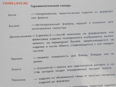 Русская керамика 18-начала 19 века - 25.10.14 031.JPG