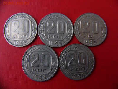 20 копеек 1953 года - P1090631.JPG