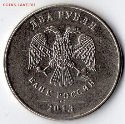 2 руб 2013 г ММД двоение - 2