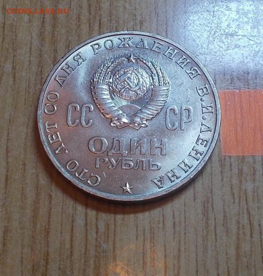 1 рубль 1970 ГОЛОВА ШТЕМПЕЛЬНЫЙ БЛЕСК ДО 17.11.2014 В 22-00 - DSCN0957 [1024x768].JPG