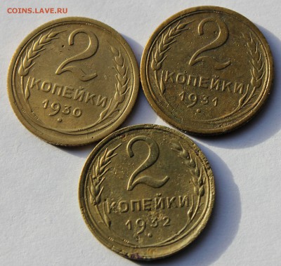 2 копейки 1930, 1931, 1932 гг. до 15. 11.2014 г. 22-10 мск. - 1930-32 .JPG