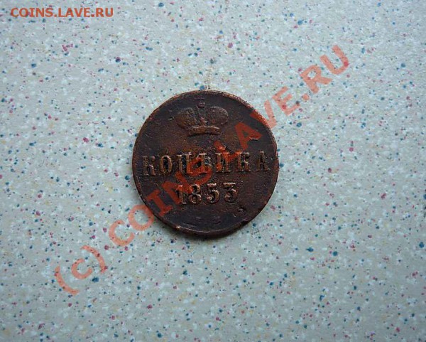 20 коп 1869 до29.04.10 .20-00 - P1010592_thumb