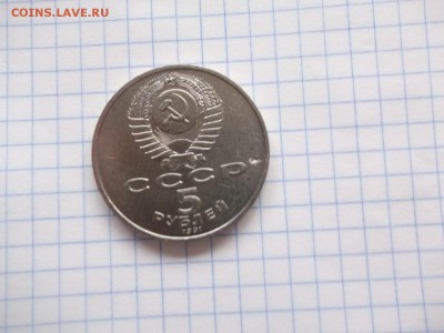 5 рублей Гос.банк 1991 год. брак заготовки ? - 2110642