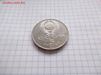 5 рублей Гос.банк 1991 год. брак заготовки ? - 2110644