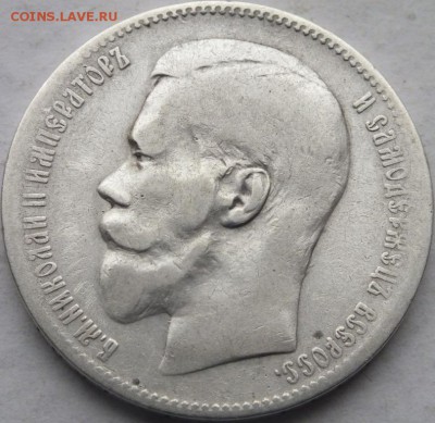 1 рубль 1897 года гурт " 2 звезды " оценка. - DSCF8459