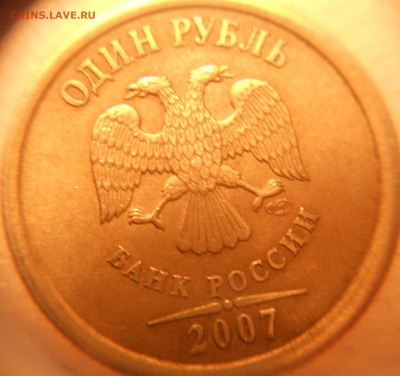 1 рубль 2007 спмд Раскол реверса. - Браки 008.JPG