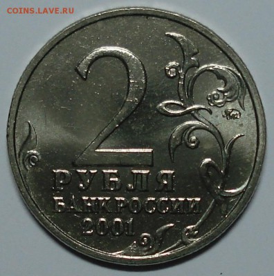 2 Рубля Гагарин М.М.Д. 2001г. шт.Л.  До 19,11,14г. в 22-00. - DSC00127.JPG