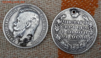 РУБЛЬ 1828 года и рубль 1901 года АР   на оценку . - 20141113_094525-1