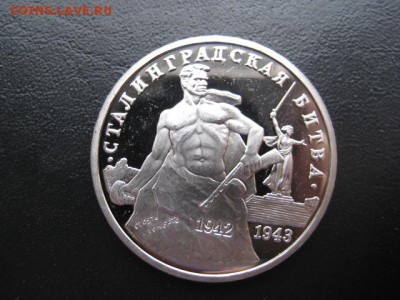 1993 Россия, 3 р Сталинград, до 17.11 в 22-10 мск - IMG_3091.JPG