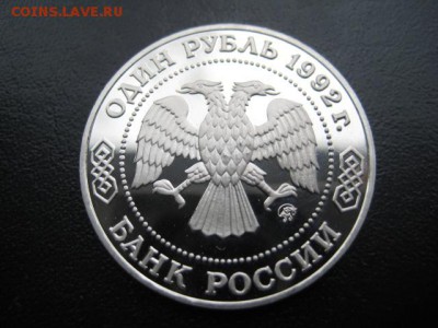 1992 Россия, 1 р Лобачевский, до 17.11 в 22-10 мск - IMG_3097.JPG
