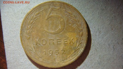 2 монеты 5 копеек 1952 года - DSC00529.JPG