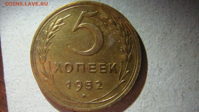 2 монеты 5 копеек 1952 года - DSC00527.JPG