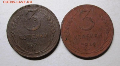 Медь 1924г 1-3 коп много до 17.11. 22-00мск - IMG_3698