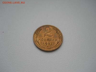 2 копейки 1957. Грейд. - DSCN0126.JPG