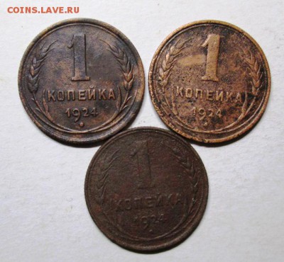 Медь 1924г 1-3 коп много до 17.11. 22-00мск - IMG_3694