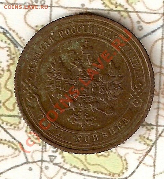 Копейка 1913 года - 25