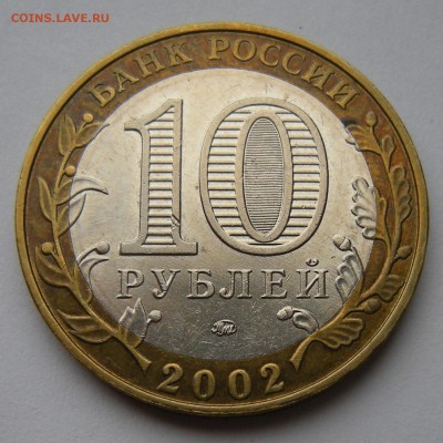 БиМ-2002 (Дербент, Кострома, Ст.Русса) - до 18.11.14. 22:00 - 2