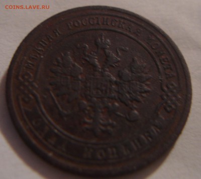 2 копейки 1905 года - DSC03742.JPG