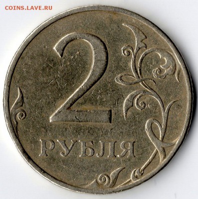2 руб 1997г ММД шт.1.3А2? - 1