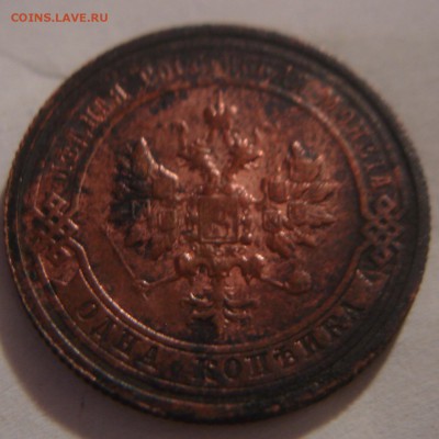 1 копейка 1914 года - DSC03746.JPG