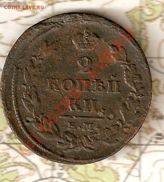 2 копейки 1813 года. - 26