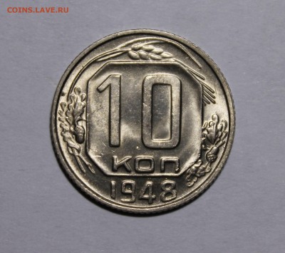 10 копеек 1948 Яркий штемпельный UNC!!! С 200р__до 17.11.14 - _MG_1387.JPG