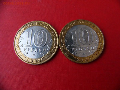 10 рублей Политрук Оценка - P1090627.JPG