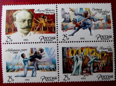 Марки Россия, серия,кварта 1993г. MNH** до 19.11.14г. до 22 - DSCF1714.JPG