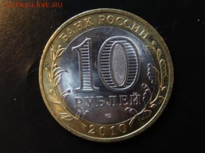 Чеченская республика 10 рублей мешковая до 16 ноября 23-00 - DSC01723.JPG