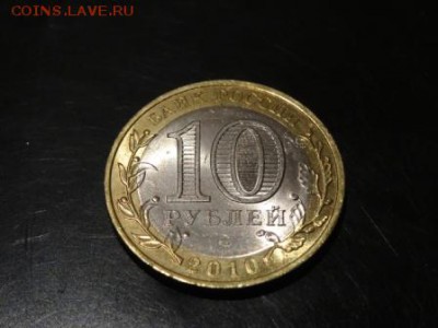 Чеченская республика 10 рублей мешковая до 16 ноября 23-00 - DSC01771.JPG