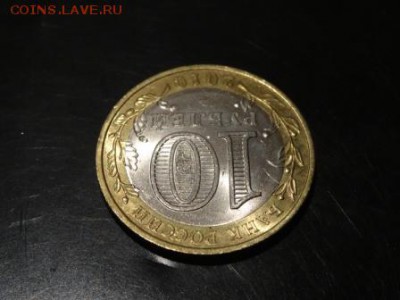 Чеченская республика 10 рублей мешковая до 16 ноября 23-00 - DSC01772.JPG