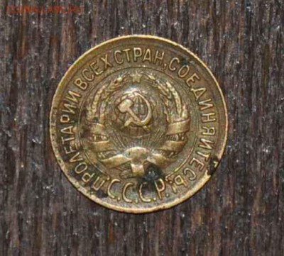 1 копейка 1934 г. до 15.11.2014 в 22-00 - 1¬ 34-1