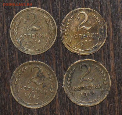 2 копейки 1926 1930 1935ст 1937 г.г. до 15.11.2014 в 22-00 - 2¬ 26,30,35_,37 -0