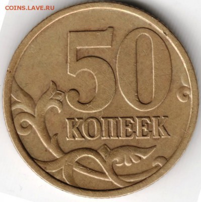 50 коп с.п 1999 до 20.11.14 в 22.00 - Scan-141109-0008