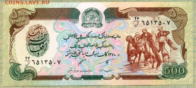Афанистан,1991,500афгани,до18.11.2014г. 22.00 по Москве - Афганистан 500