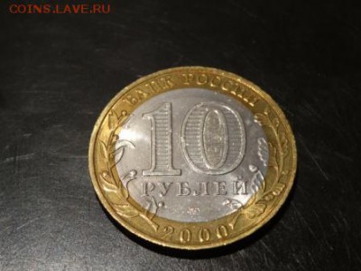 Политрук 2000 год 10р. мешковая до 16 ноября 2014 23:00 мск - DSC01775.JPG