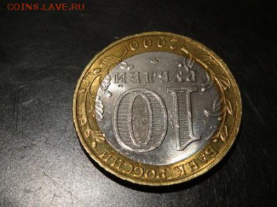 Политрук 2000 год 10р. мешковая до 16 ноября 2014 23:00 мск - DSC01777.JPG