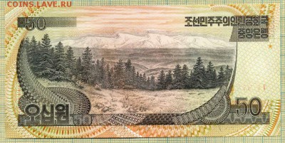 Северная Корея,1992, 50 вон,до18.11.2014г. 22.00 по Москве - Северная Корея 1992 50вон 