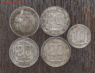 10 коп 1957 20 коп 1932,43,55,57 г.г. до 15.11.2014 в 22-00 - 20¬ 32,43,55,57, 10¬ 57 -0