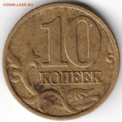 10 копеек 1999 м до 20.11.14 в 22.00 - Scan-141109-0012
