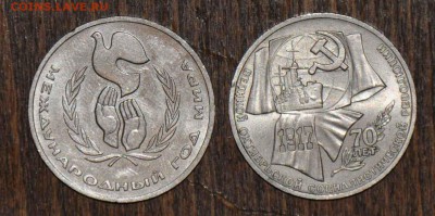 Юбилейные рубли Год мира и 70 лет ВОСР до 15.11.2014 в 22-00 - 1 __i u«n ___a, 70 eA_e - 0