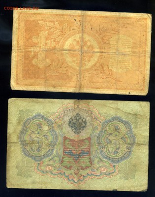 1 рубль 1898 Тимашев, 3 рубля 1905 Тимашев до 17.11 в 22:05 - img369