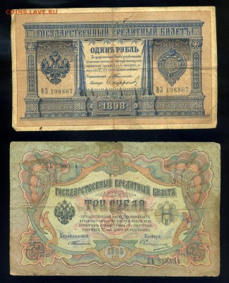 1 рубль 1898 Тимашев, 3 рубля 1905 Тимашев до 17.11 в 22:05 - img368