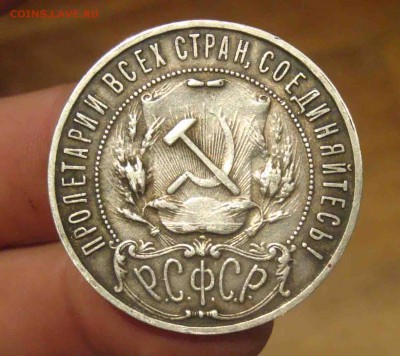 рубль 1922г. П.Л.Оценка - 8