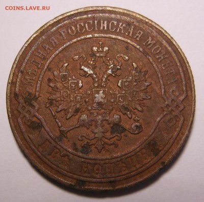 2 копейки 1874 г. оценка и спрос - DSCN7442